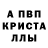 Alfa_PVP кристаллы jonybrawofx