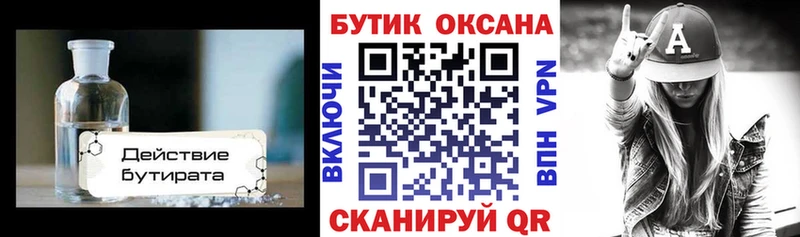 Бутират бутик  Сольцы 
